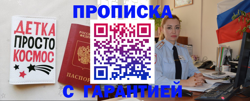 прописка от собственника в Таре