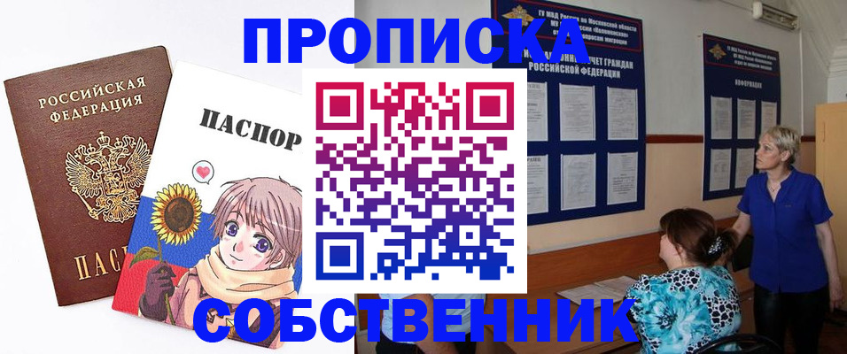 прописка регистрация в Таре