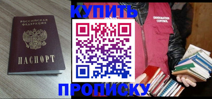 прописка 2025 в Таре